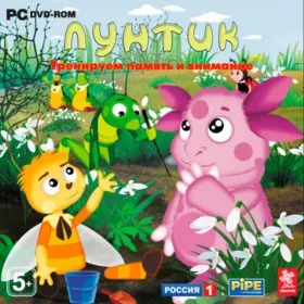 Обкладинка гри Лунтик. Тренируем память и внимание
