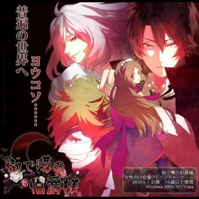 Обкладинка гри Machi de Uwasa no Hakushaku-sama