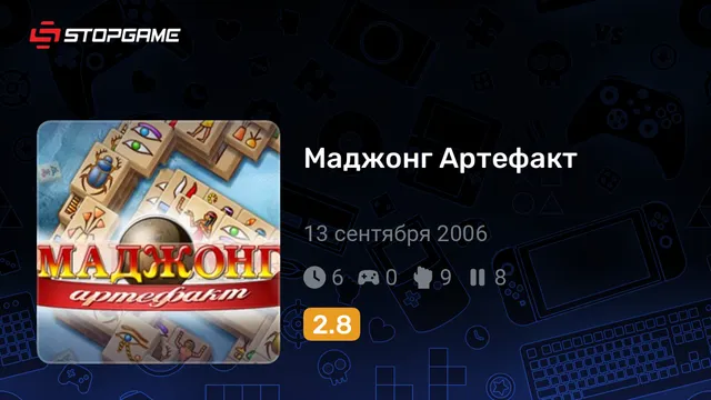 Маджонг Артефакт