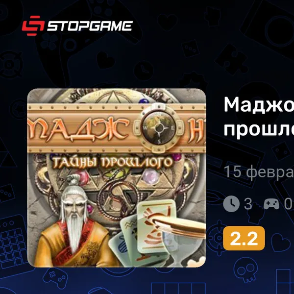 Обкладинка гри Маджонг. Тайны прошлого