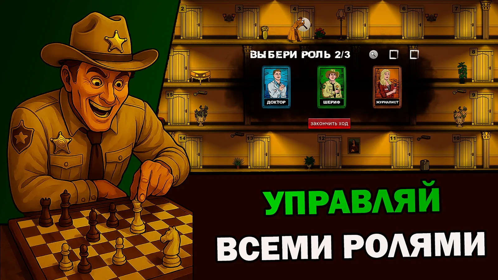 Мафия шахматы (Жмурки) media 3