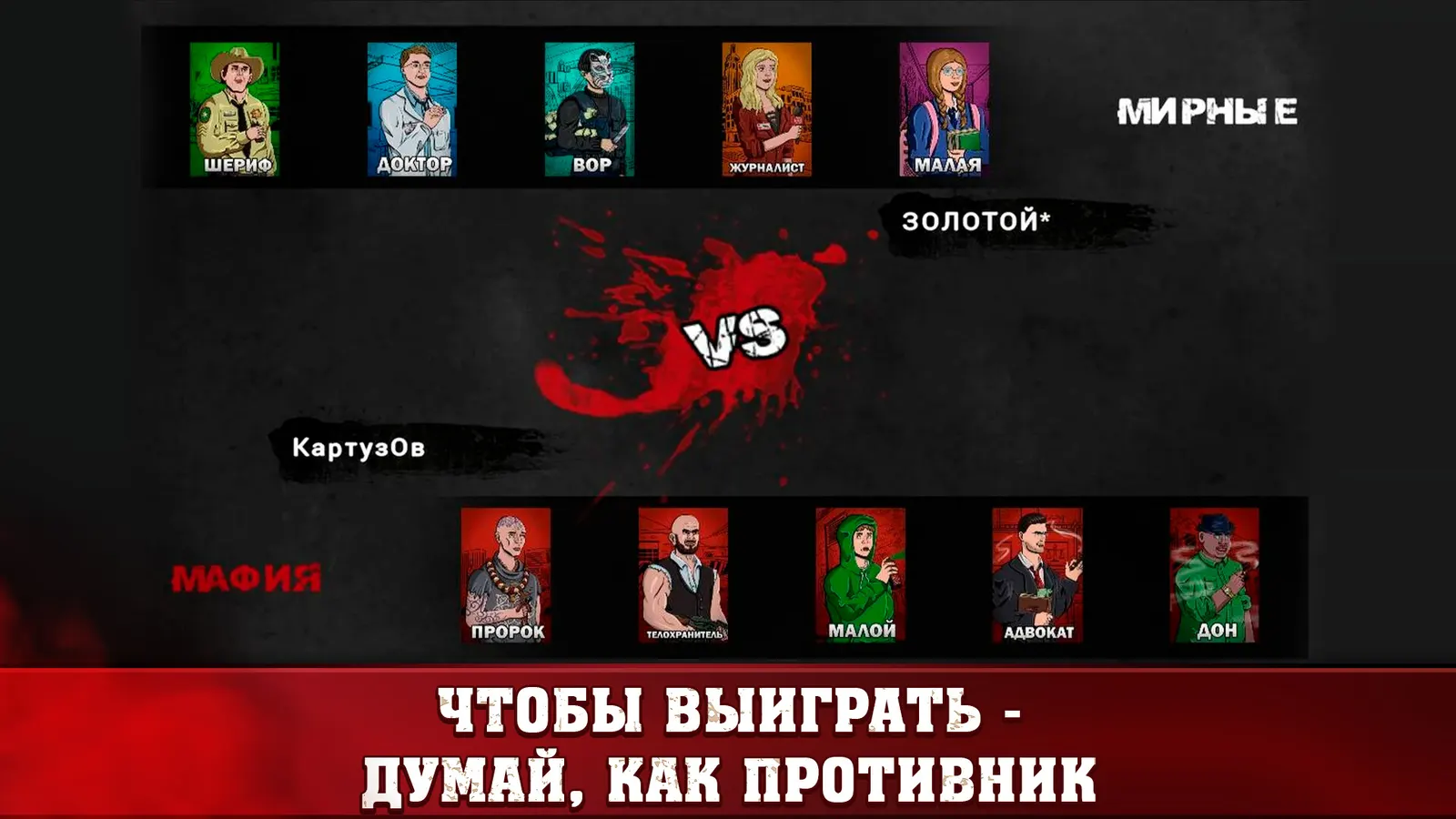 Мафия шахматы (Жмурки) media 6
