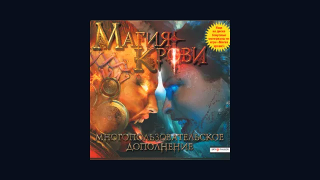 Магия крови: Многопользовательское дополнение