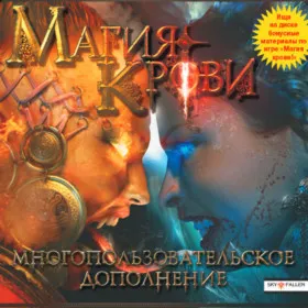 Обкладинка гри Магия крови: Многопользовательское дополнение