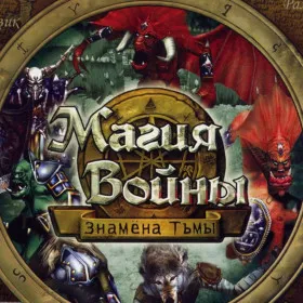 Обкладинка гри Battle Mages: Sign of Darkness