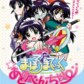 Обкладинка гри Mahoromatic ☆ Adventure