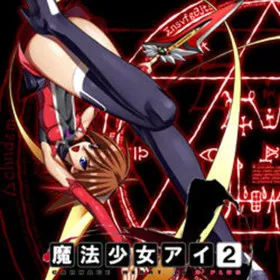 Обкладинка гри Mahou Shoujo Ai 2