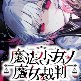 Обкладинка гри Magical Girl Witch Trials