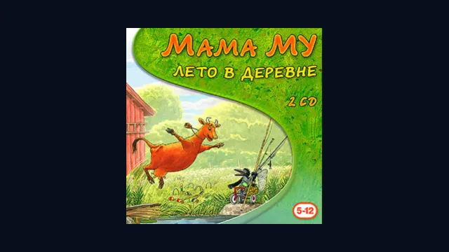 Мама Му: Лето в деревне