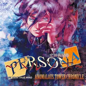 Обкладинка гри G-MODEアーカイブス+ 女神異聞録ペルソナ 異空の塔編