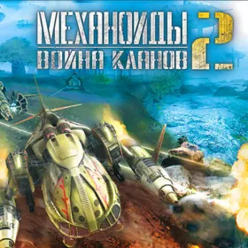 Обкладинка гри A.I.M.2 Clan Wars