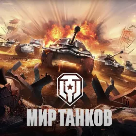 Обкладинка гри Мир танков