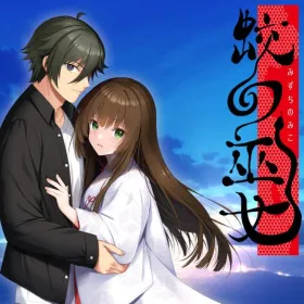 Обкладинка гри Mizuchi no Miko