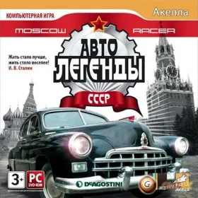 Обкладинка гри Moscow Racer: Автолегенды СССР