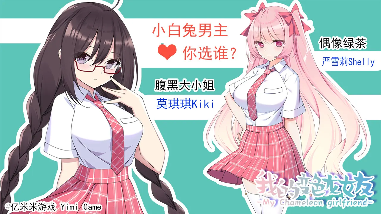 我的变色龙女友My Chameleon Girlfriend media 5