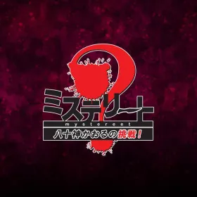 Обкладинка гри Mystereet