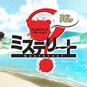 Обкладинка гри Mystereet ~Detective Vacation~