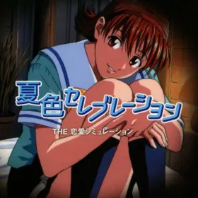 Обкладинка гри Natsuiro Celebration: The Renai Simulation