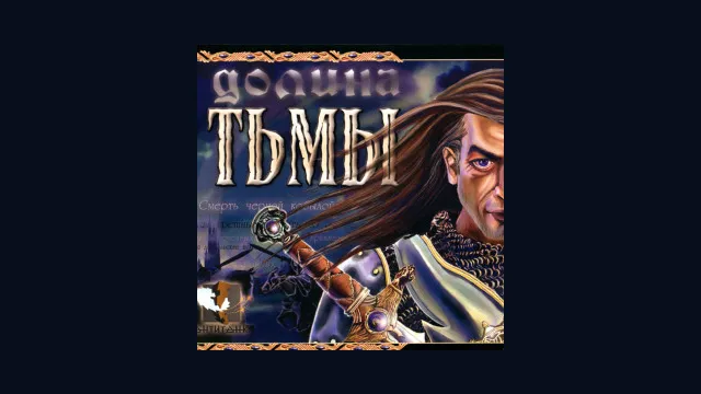 Нечисть: Долина тьмы