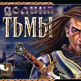 Обкладинка гри Нечисть: Долина тьмы