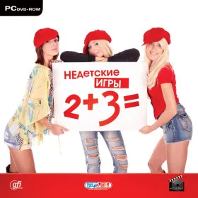 Обкладинка гри Недетские игры. 2+3=