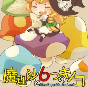 Обкладинка гри New Super Marisa Land