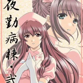 Обкладинка гри Night Shift Nurses 2