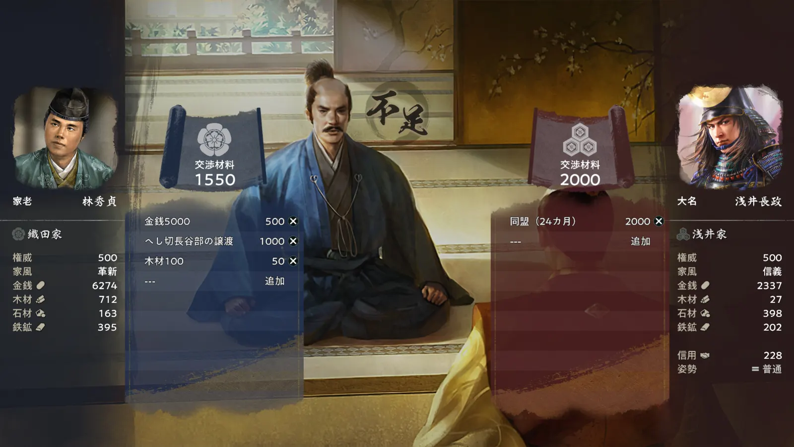 Nobunaga's Ambition: Hishou media 9