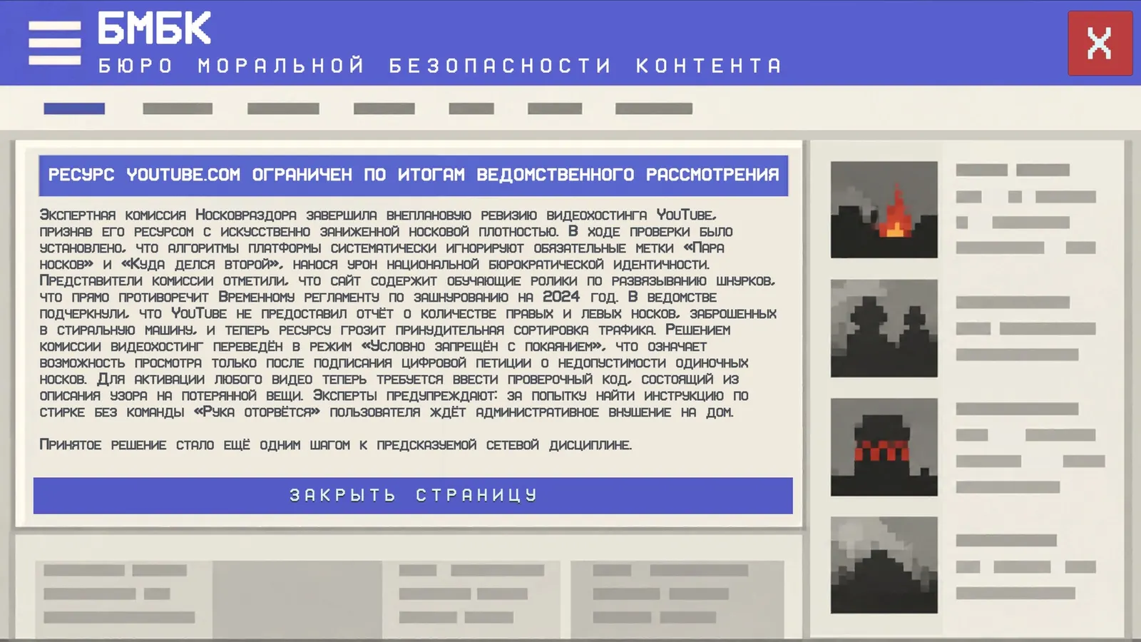 Носковраздор media 4