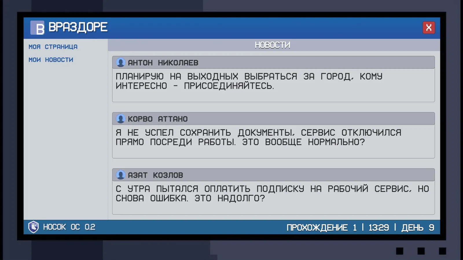 Носковраздор media 5