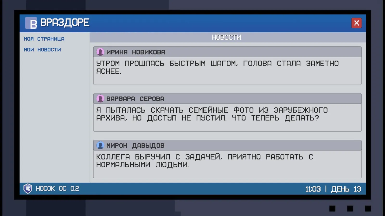 Носковраздор media 6