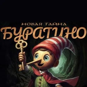 Обкладинка гри Новая тайна Буратино