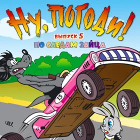 Обкладинка гри Ну, погоди! Выпуск 5. По следам зайца