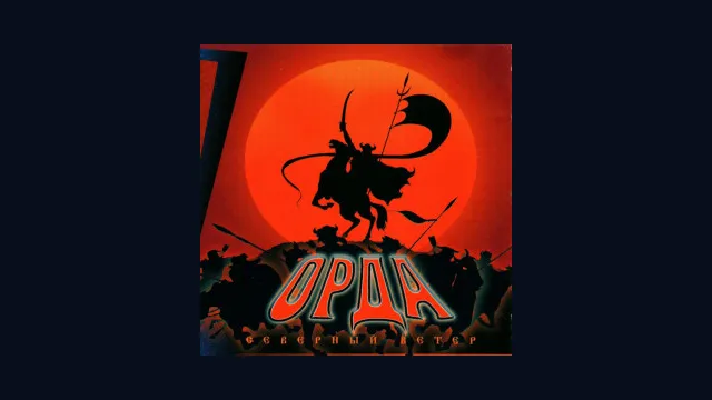 Орда: Северный ветер