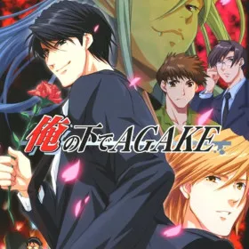 Обкладинка гри Ore no Shita de Agake