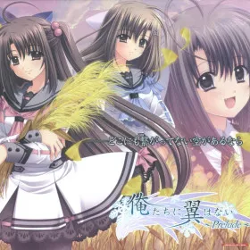 Обкладинка гри Ore-tachi ni Tsubasa wa Nai ~Prelude~