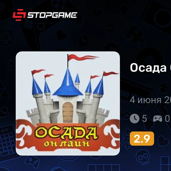 Обкладинка гри Осада Онлайн