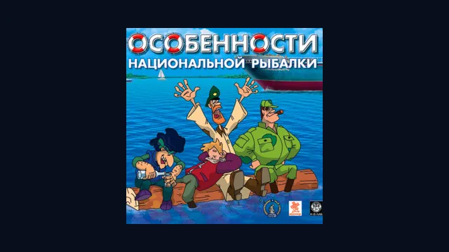 Особенности Национальной Рыбалки