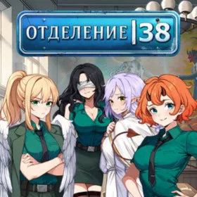 Обкладинка гри Отделение 38