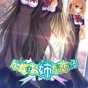 Обкладинка гри Otome wa Boku ni Koishiteru