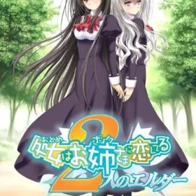 Обкладинка гри Otome wa Boku ni Koishiteru ~Futari no Elder~