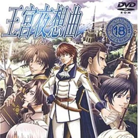 Обкладинка гри Oukyuu Yasoukyoku