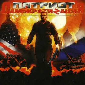 Обкладинка гри Patriot: DemocratiZation