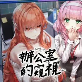 Обкладинка гри Peeping Office Worker