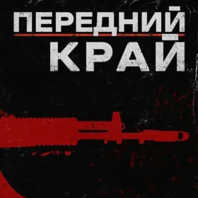 Обкладинка гри Front Edge