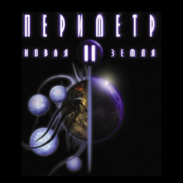 Обкладинка гри Perimeter 2: New Earth