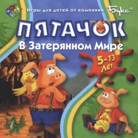 Обкладинка гри Пятачок в затерянном мире