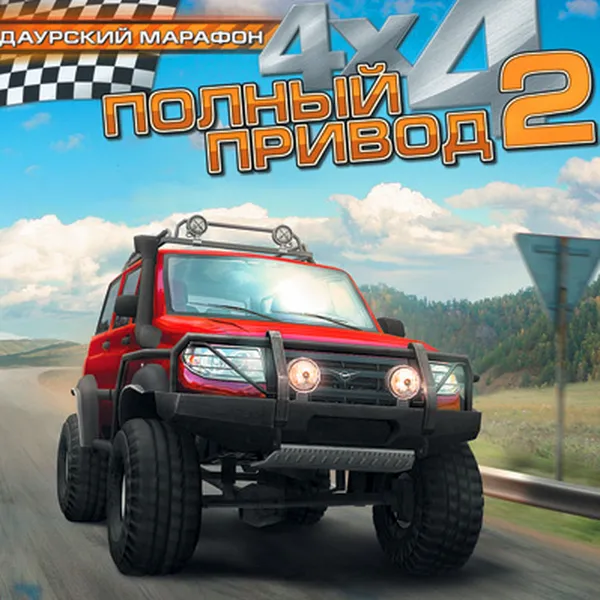 Обкладинка гри Полный привод 2. Даурский марафон