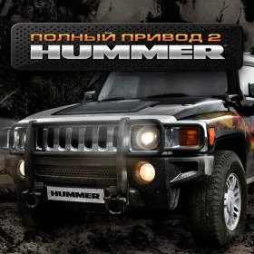 Обкладинка гри Полный привод 2: Hummer