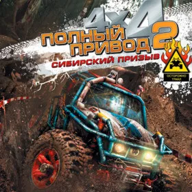 Обкладинка гри Полный привод 2: Сибирский призыв